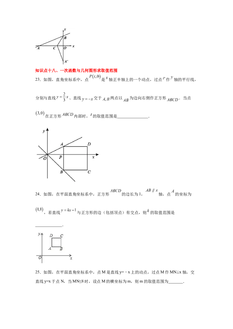 专题4.25一次函数知识点精选题专题训练2-2021-2022学年八年级数学上册基础知识专项讲练（北师大版）_北师大初中数学_8上-北师大版初中数学_旧版_06专项讲练