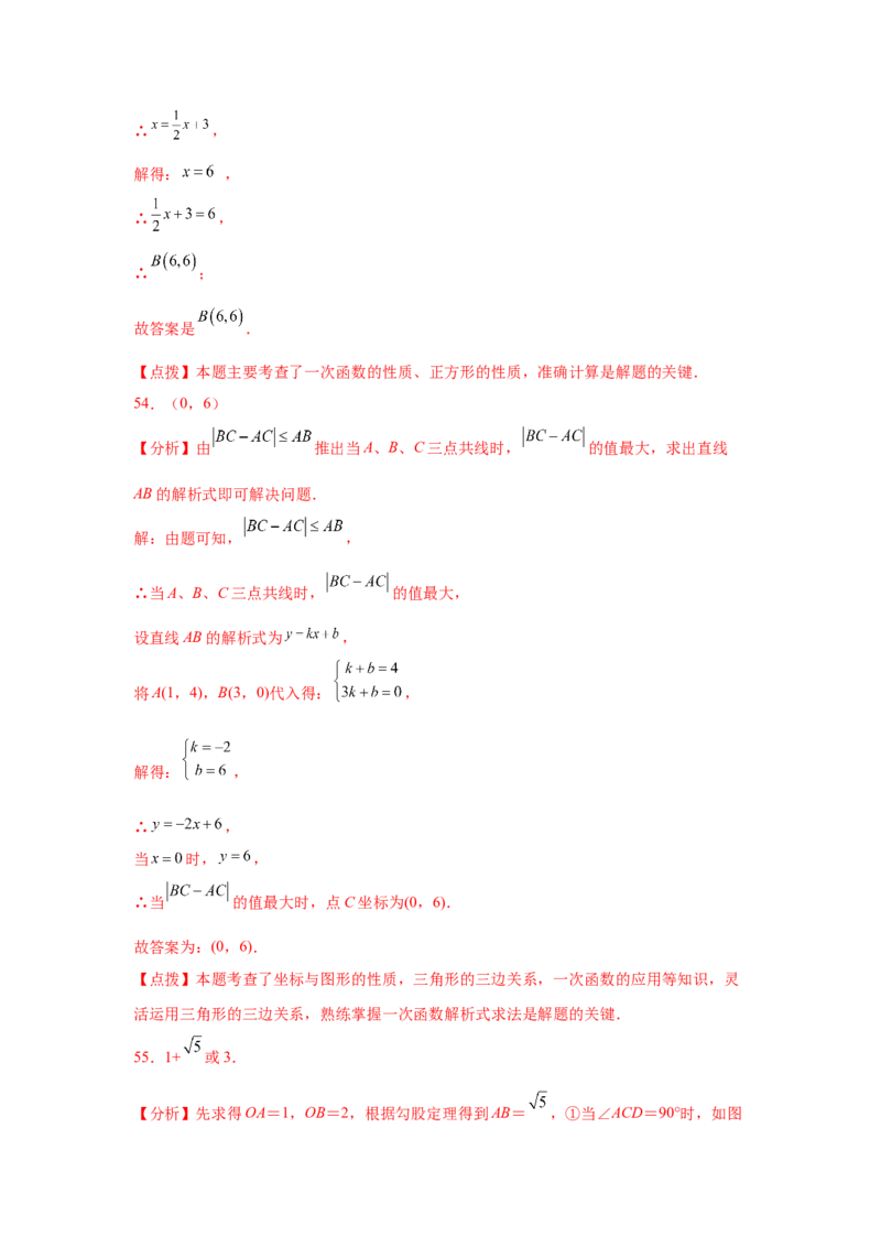 专题4.25一次函数知识点精选题专题训练2-2021-2022学年八年级数学上册基础知识专项讲练（北师大版）_北师大初中数学_8上-北师大版初中数学_旧版_06专项讲练