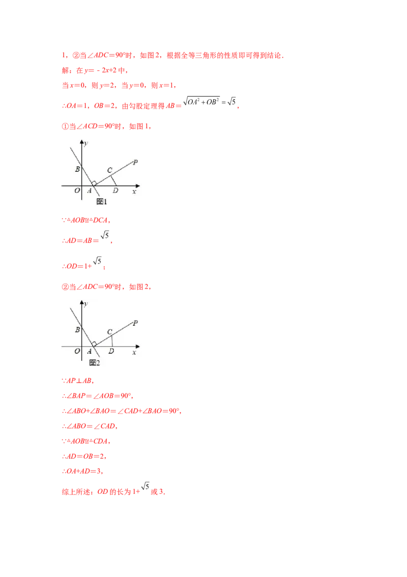 专题4.25一次函数知识点精选题专题训练2-2021-2022学年八年级数学上册基础知识专项讲练（北师大版）_北师大初中数学_8上-北师大版初中数学_旧版_06专项讲练
