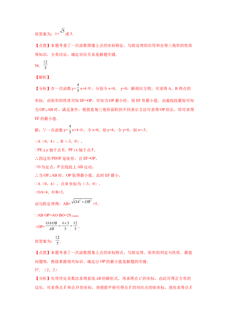 专题4.25一次函数知识点精选题专题训练2-2021-2022学年八年级数学上册基础知识专项讲练（北师大版）_北师大初中数学_8上-北师大版初中数学_旧版_06专项讲练