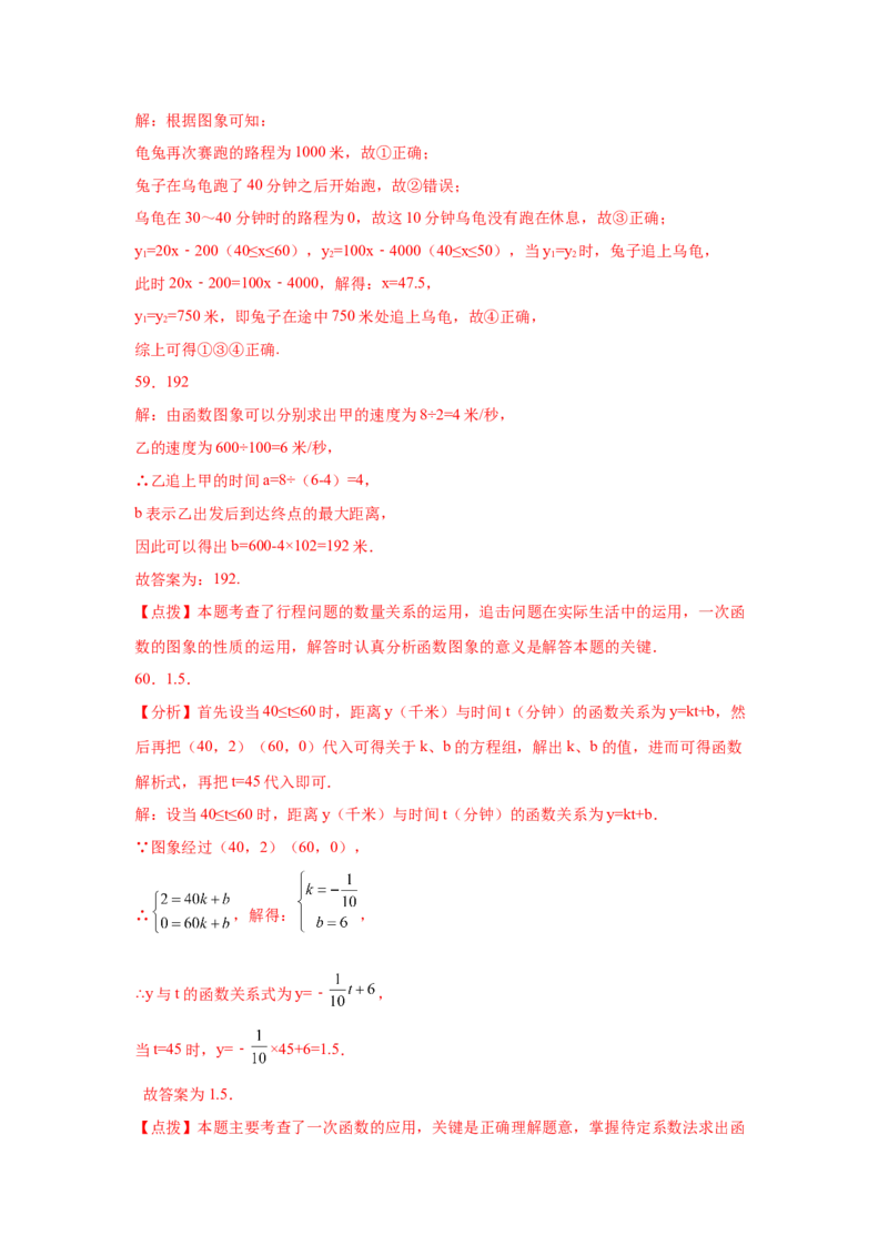 专题4.25一次函数知识点精选题专题训练2-2021-2022学年八年级数学上册基础知识专项讲练（北师大版）_北师大初中数学_8上-北师大版初中数学_旧版_06专项讲练