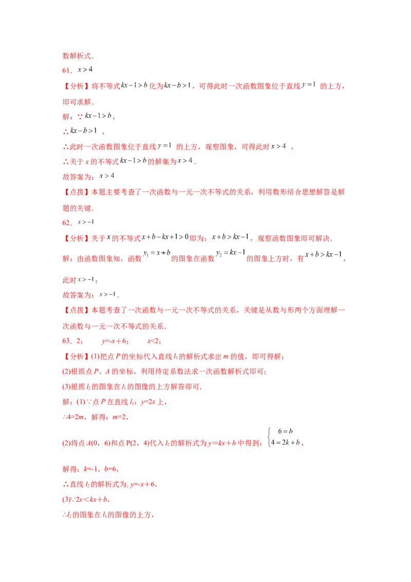 专题4.25一次函数知识点精选题专题训练2-2021-2022学年八年级数学上册基础知识专项讲练（北师大版）_北师大初中数学_8上-北师大版初中数学_旧版_06专项讲练
