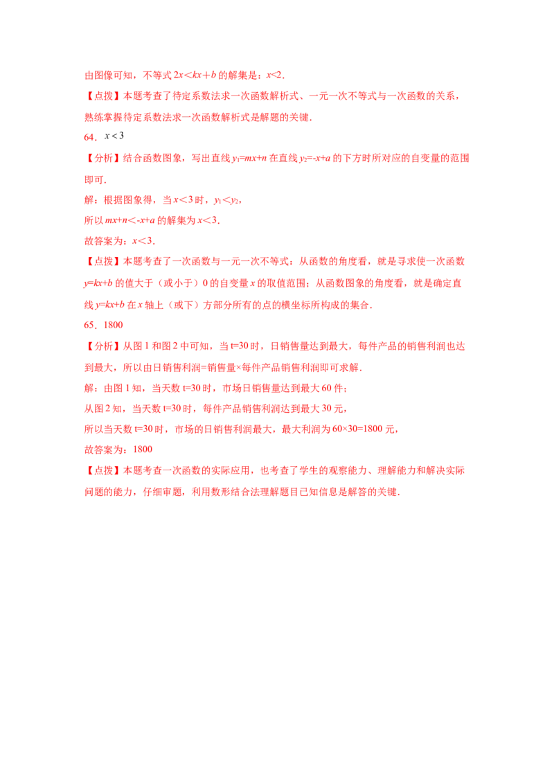 专题4.25一次函数知识点精选题专题训练2-2021-2022学年八年级数学上册基础知识专项讲练（北师大版）_北师大初中数学_8上-北师大版初中数学_旧版_06专项讲练