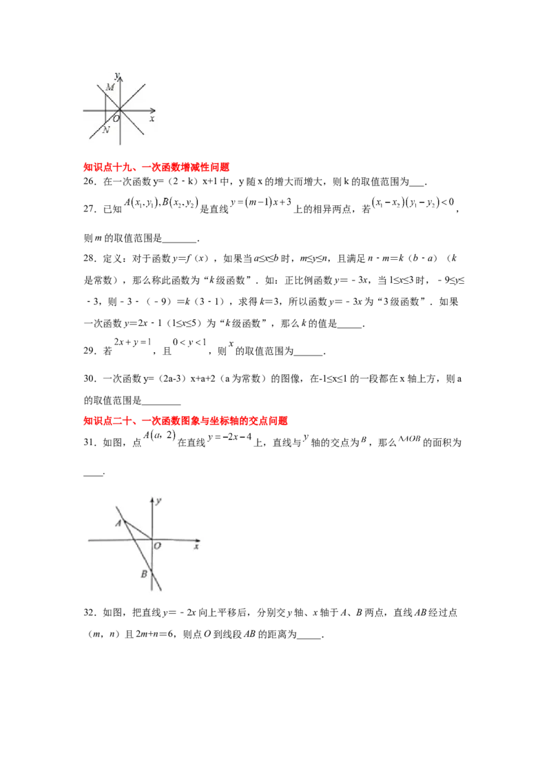 专题4.25一次函数知识点精选题专题训练2-2021-2022学年八年级数学上册基础知识专项讲练（北师大版）_北师大初中数学_8上-北师大版初中数学_旧版_06专项讲练