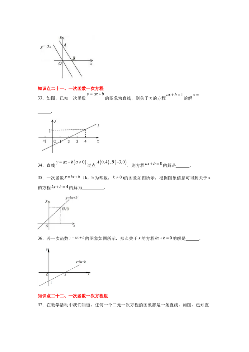专题4.25一次函数知识点精选题专题训练2-2021-2022学年八年级数学上册基础知识专项讲练（北师大版）_北师大初中数学_8上-北师大版初中数学_旧版_06专项讲练