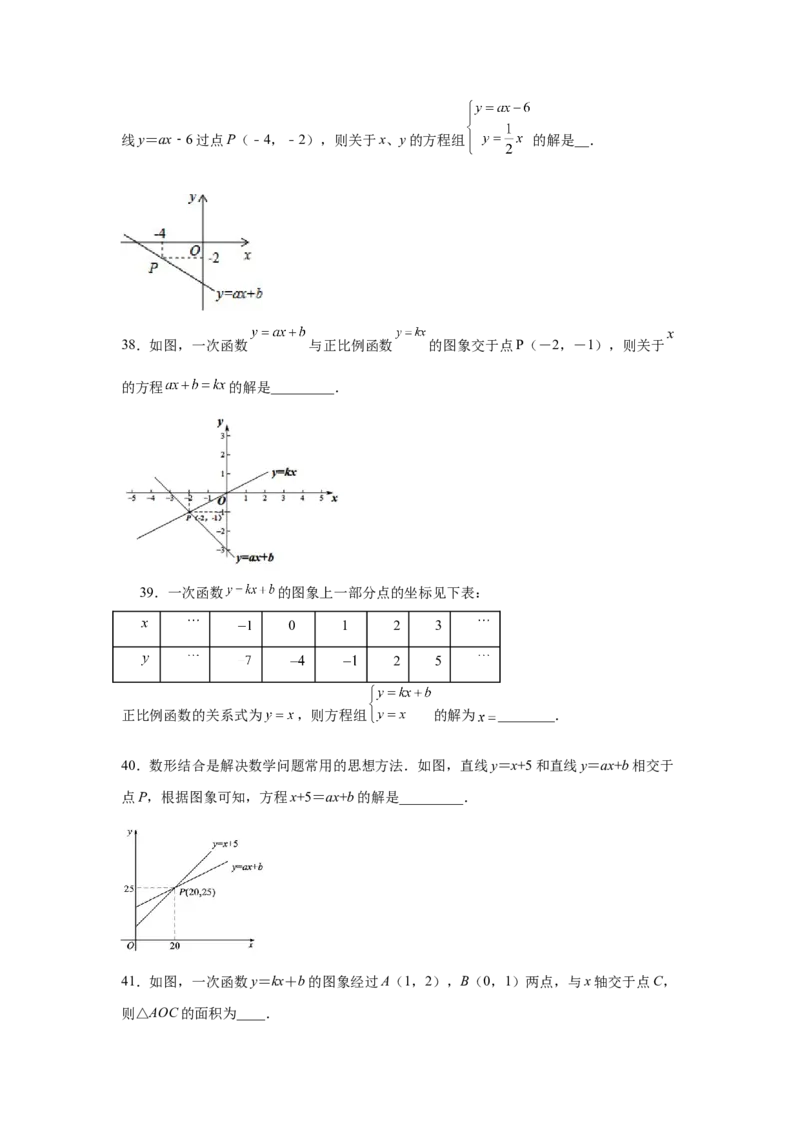 专题4.25一次函数知识点精选题专题训练2-2021-2022学年八年级数学上册基础知识专项讲练（北师大版）_北师大初中数学_8上-北师大版初中数学_旧版_06专项讲练