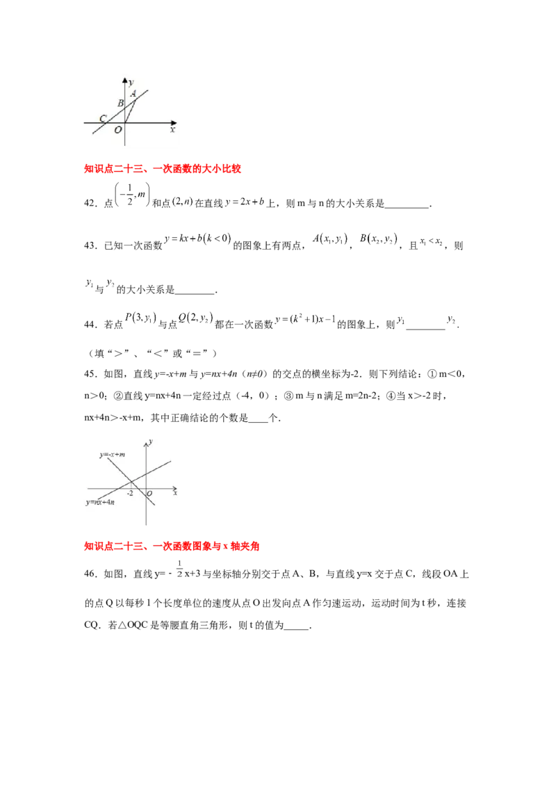 专题4.25一次函数知识点精选题专题训练2-2021-2022学年八年级数学上册基础知识专项讲练（北师大版）_北师大初中数学_8上-北师大版初中数学_旧版_06专项讲练
