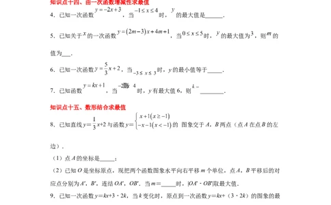专题4.25一次函数知识点精选题专题训练2-2021-2022学年八年级数学上册基础知识专项讲练（北师大版）_北师大初中数学_8上-北师大版初中数学_旧版_06专项讲练