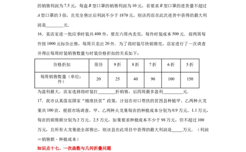 专题4.25一次函数知识点精选题专题训练2-2021-2022学年八年级数学上册基础知识专项讲练（北师大版）_北师大初中数学_8上-北师大版初中数学_旧版_06专项讲练
