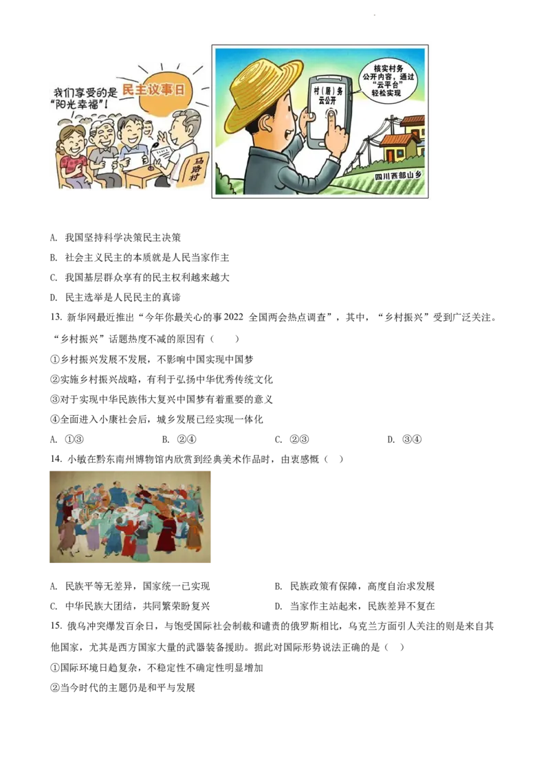 2022年贵州省黔东南州中考道德与法治真题（原卷版）_贵州中考_9.贵州中考道法（2008-2024）_黔东南道法16-24