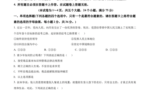 2022年贵州省黔东南州中考道德与法治真题（原卷版）_贵州中考_9.贵州中考道法（2008-2024）_黔东南道法16-24