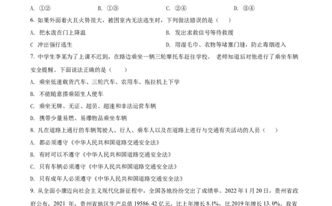 2022年贵州省黔东南州中考道德与法治真题（原卷版）_贵州中考_9.贵州中考道法（2008-2024）_黔东南道法16-24