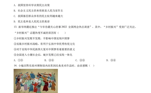 2022年贵州省黔东南州中考道德与法治真题（原卷版）_贵州中考_9.贵州中考道法（2008-2024）_黔东南道法16-24
