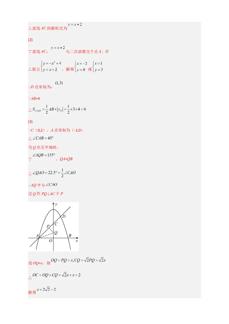 专题10二次函数中的特殊角问题（解析版）_北师大初中数学_9下-北师大版初中数学_06专项讲练_微专题2022-2023学年九年级数学下册常考点微专题提分精练（北师大版）