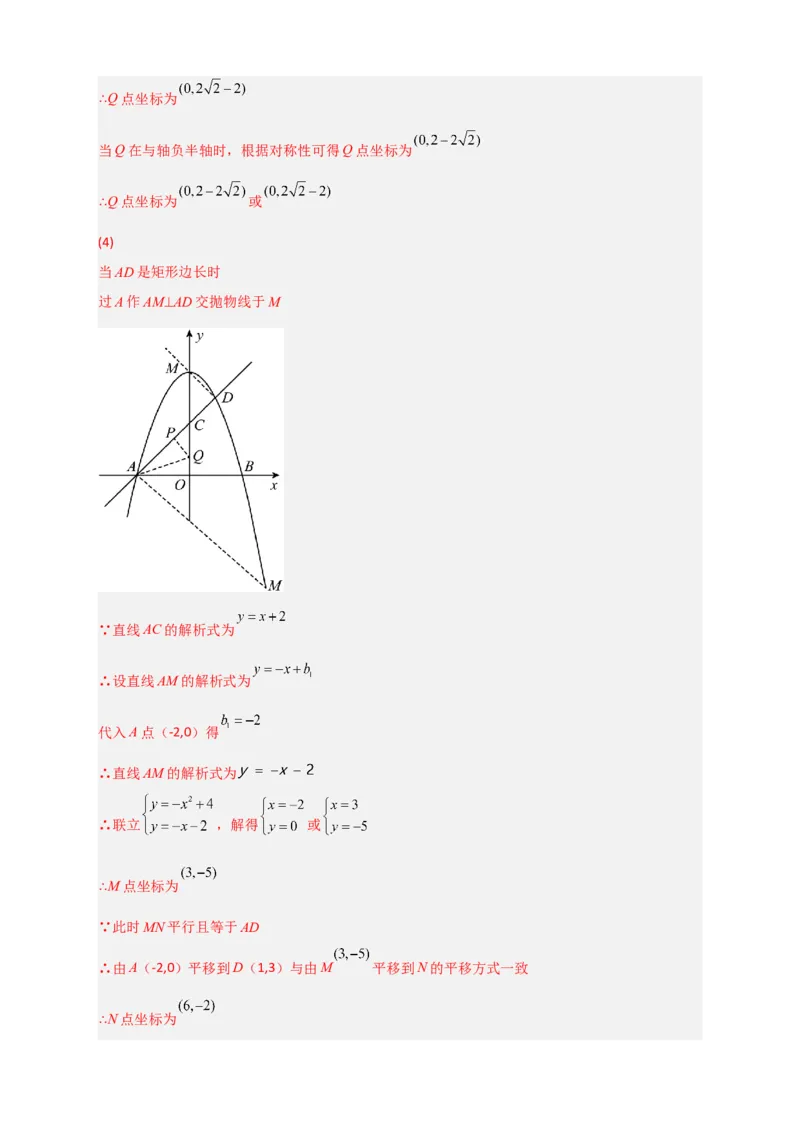 专题10二次函数中的特殊角问题（解析版）_北师大初中数学_9下-北师大版初中数学_06专项讲练_微专题2022-2023学年九年级数学下册常考点微专题提分精练（北师大版）
