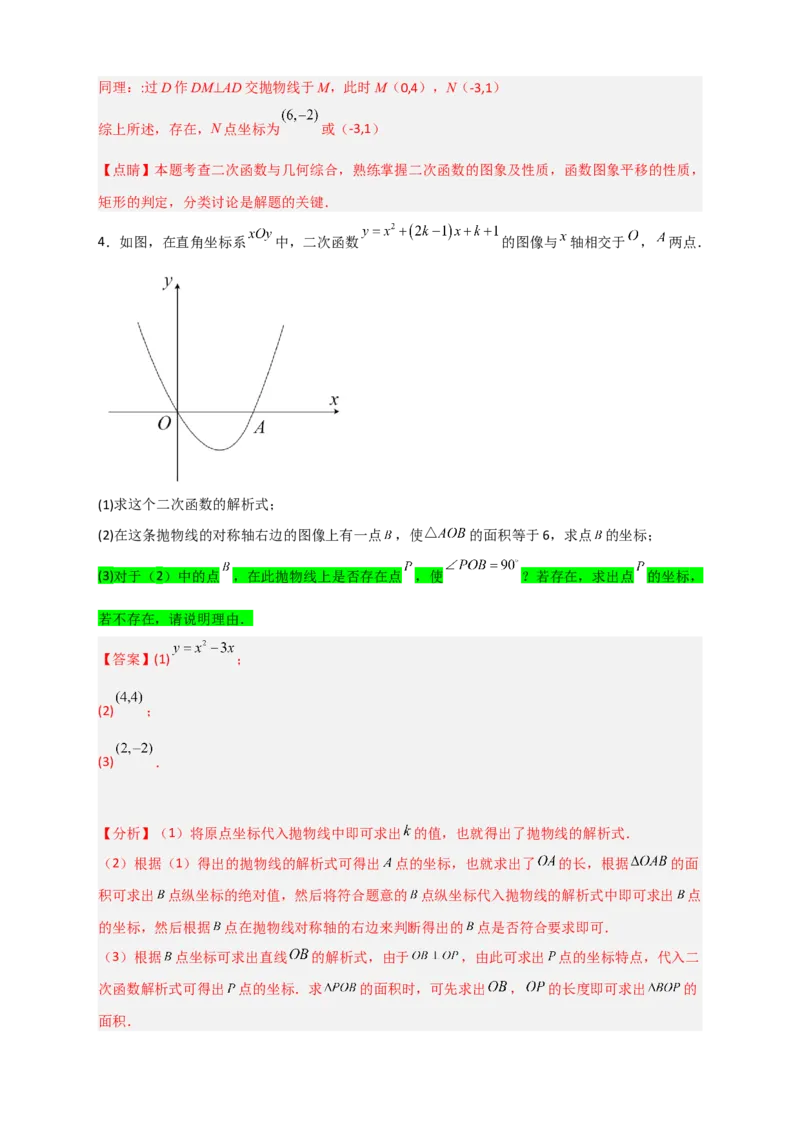 专题10二次函数中的特殊角问题（解析版）_北师大初中数学_9下-北师大版初中数学_06专项讲练_微专题2022-2023学年九年级数学下册常考点微专题提分精练（北师大版）