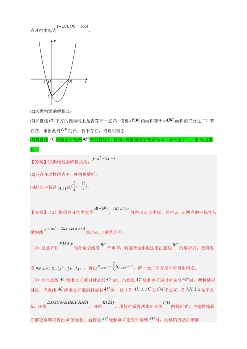 专题10二次函数中的特殊角问题（解析版）_北师大初中数学_9下-北师大版初中数学_06专项讲练_微专题2022-2023学年九年级数学下册常考点微专题提分精练（北师大版）