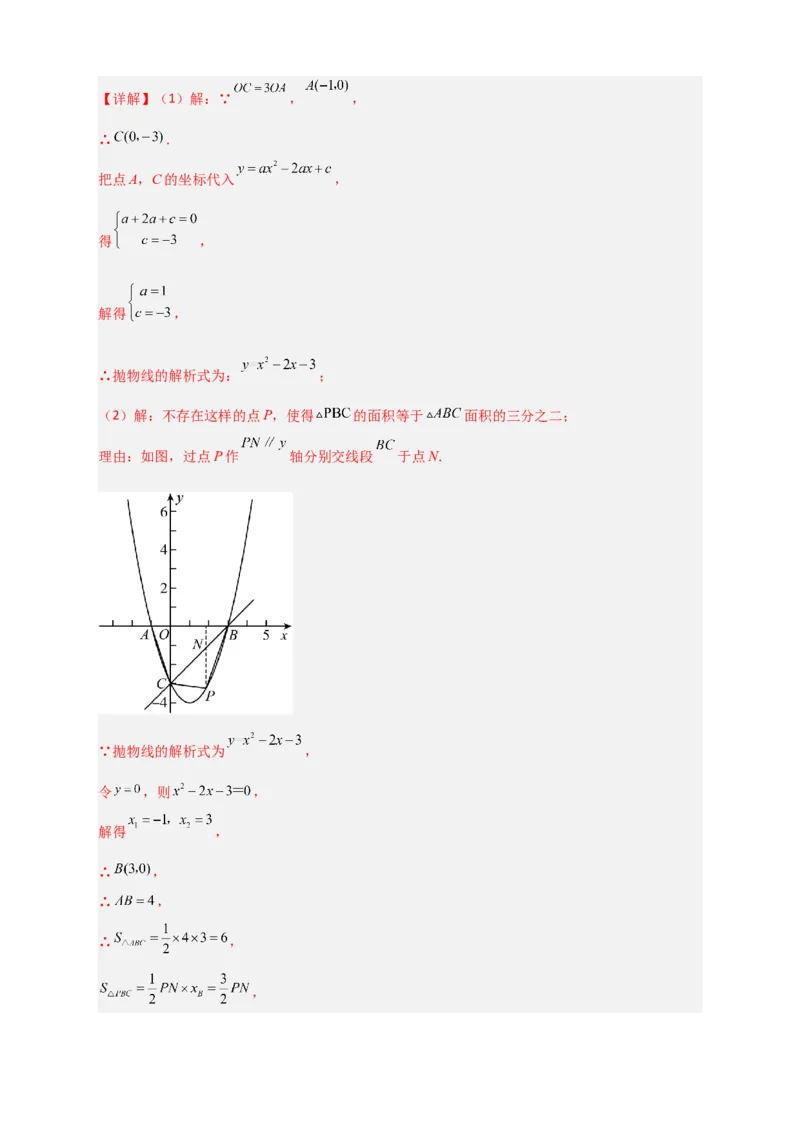 专题10二次函数中的特殊角问题（解析版）_北师大初中数学_9下-北师大版初中数学_06专项讲练_微专题2022-2023学年九年级数学下册常考点微专题提分精练（北师大版）