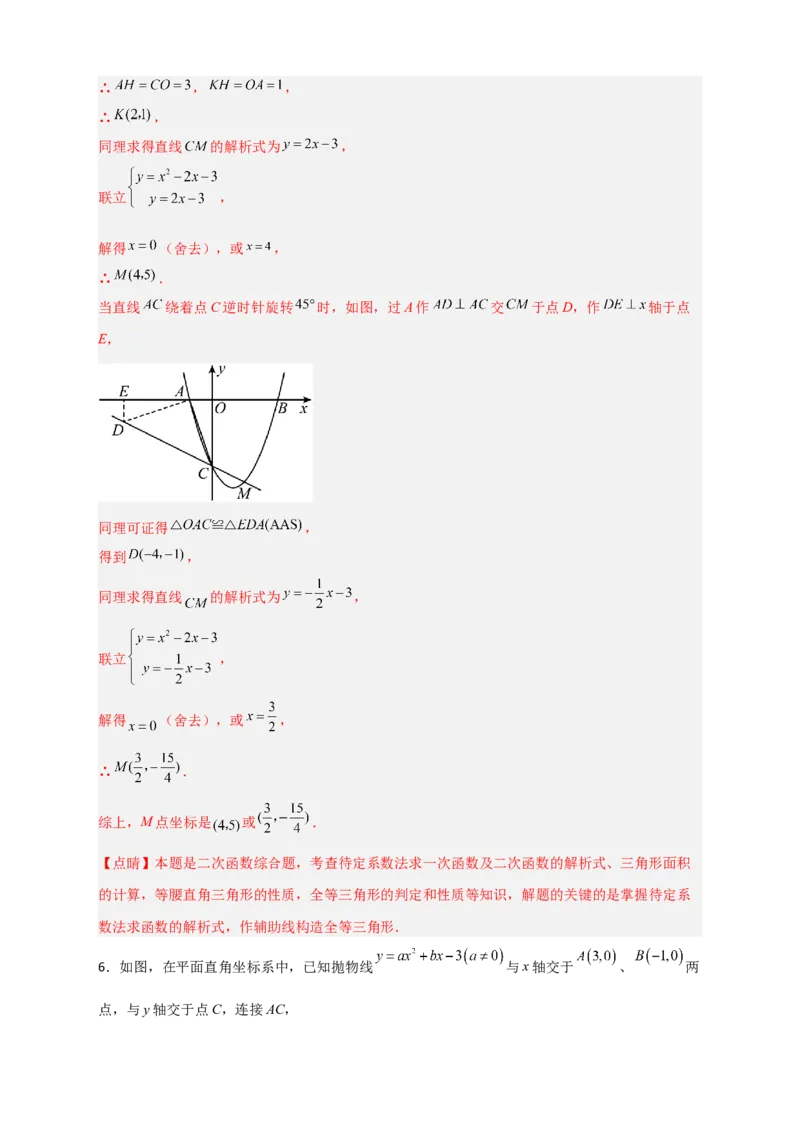 专题10二次函数中的特殊角问题（解析版）_北师大初中数学_9下-北师大版初中数学_06专项讲练_微专题2022-2023学年九年级数学下册常考点微专题提分精练（北师大版）