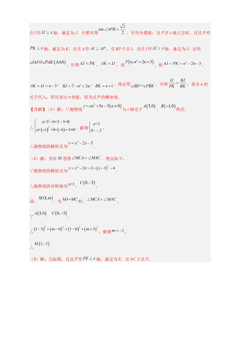 专题10二次函数中的特殊角问题（解析版）_北师大初中数学_9下-北师大版初中数学_06专项讲练_微专题2022-2023学年九年级数学下册常考点微专题提分精练（北师大版）
