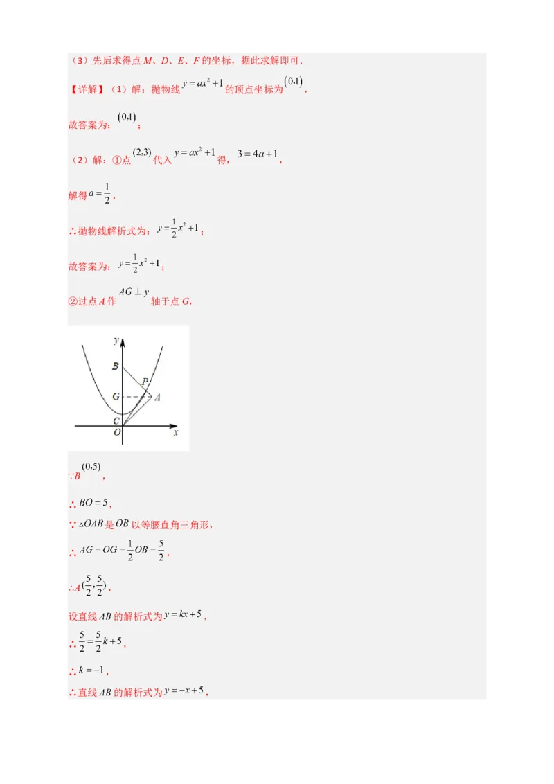 专题10二次函数中的特殊角问题（解析版）_北师大初中数学_9下-北师大版初中数学_06专项讲练_微专题2022-2023学年九年级数学下册常考点微专题提分精练（北师大版）