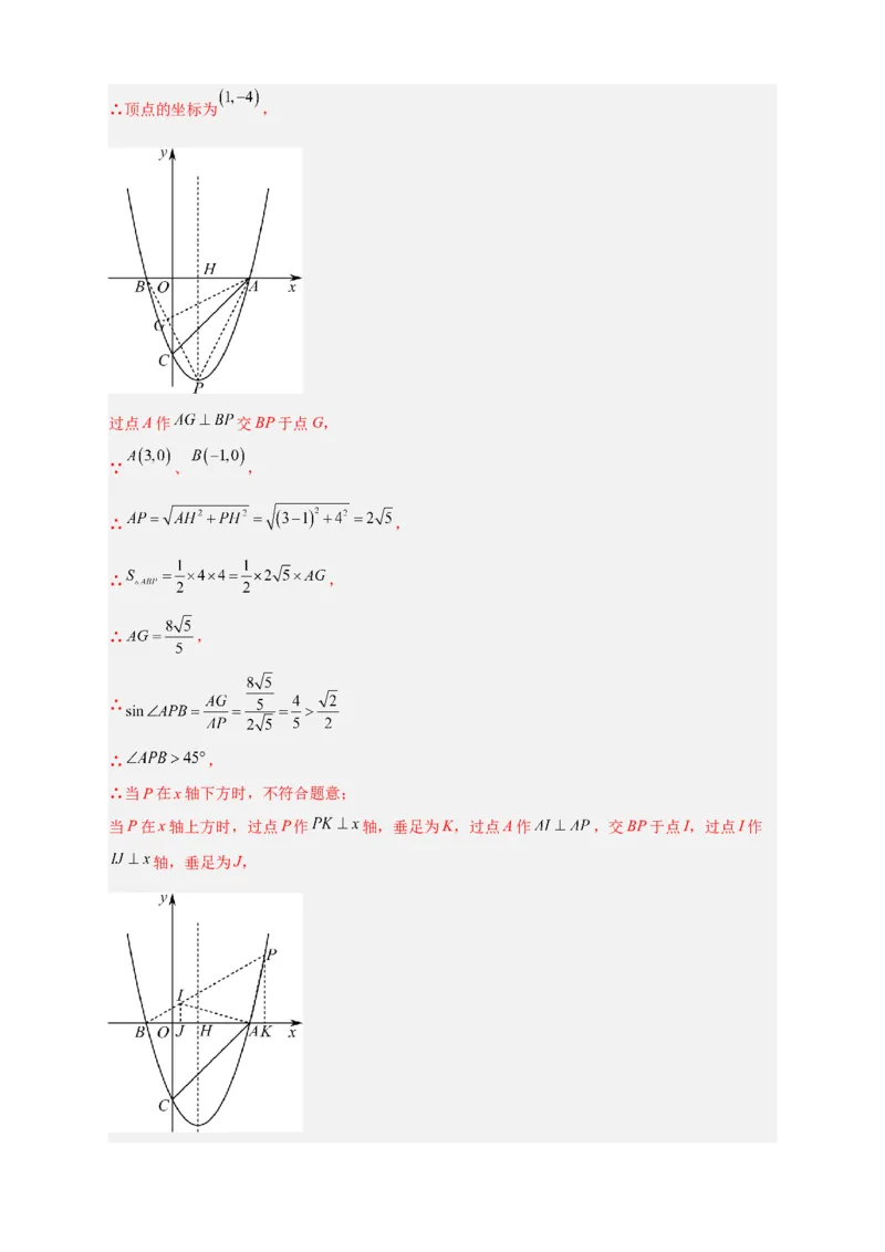 专题10二次函数中的特殊角问题（解析版）_北师大初中数学_9下-北师大版初中数学_06专项讲练_微专题2022-2023学年九年级数学下册常考点微专题提分精练（北师大版）