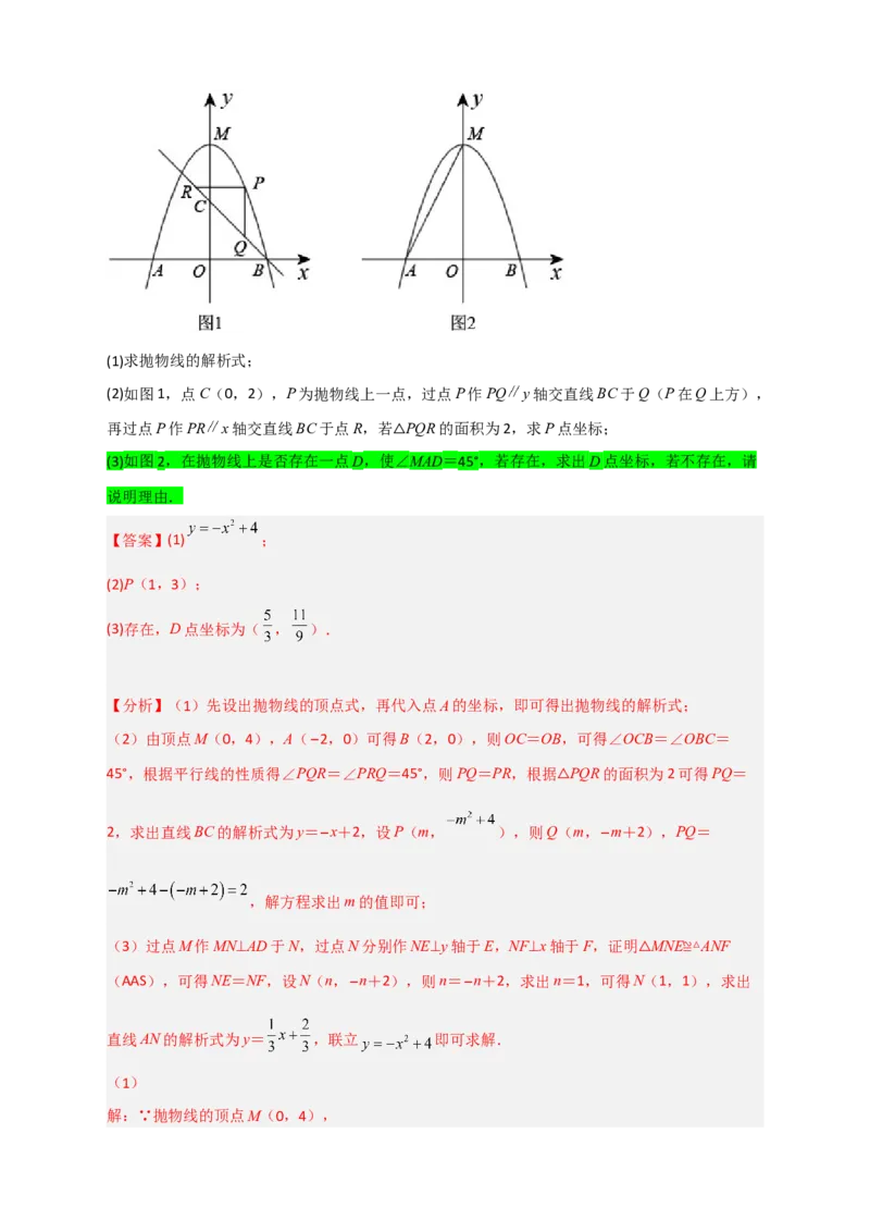 专题10二次函数中的特殊角问题（解析版）_北师大初中数学_9下-北师大版初中数学_06专项讲练_微专题2022-2023学年九年级数学下册常考点微专题提分精练（北师大版）