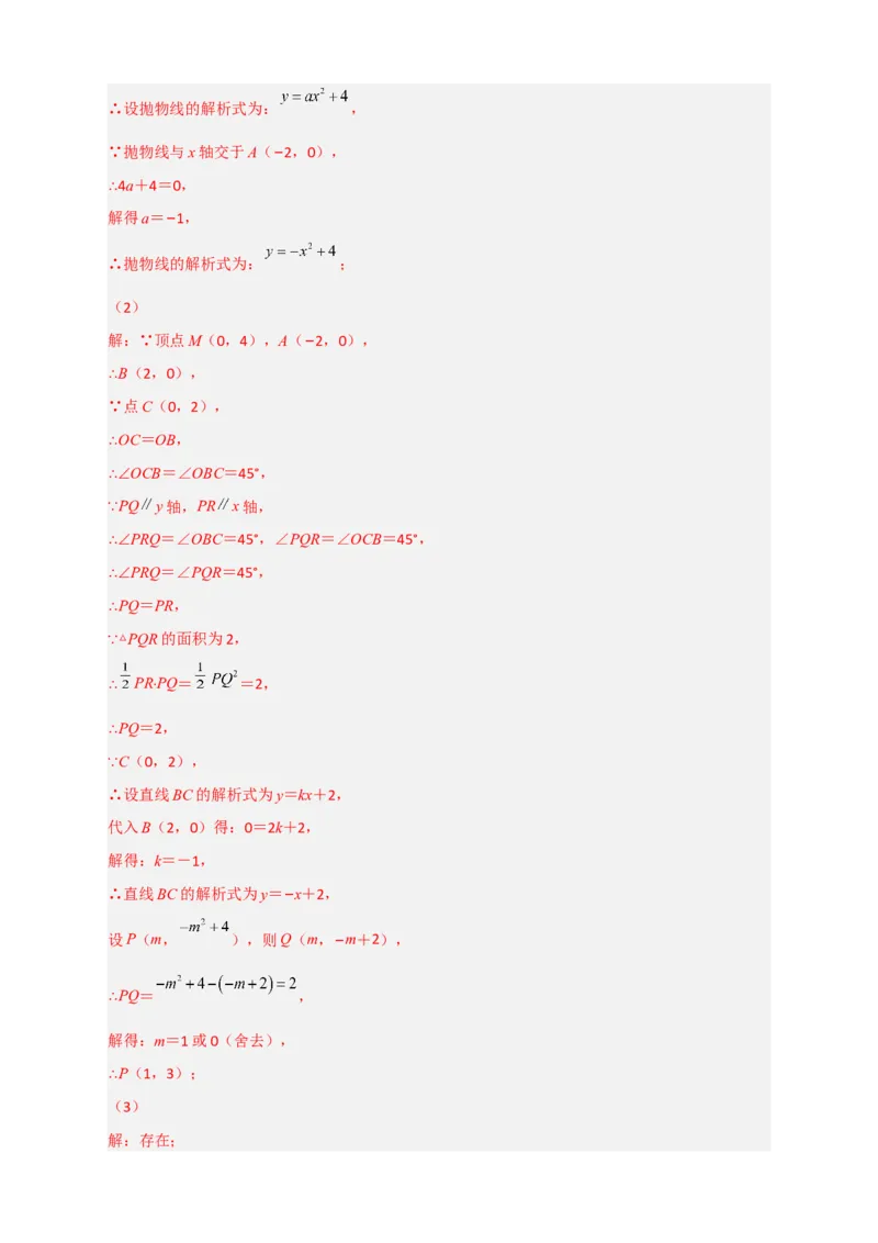 专题10二次函数中的特殊角问题（解析版）_北师大初中数学_9下-北师大版初中数学_06专项讲练_微专题2022-2023学年九年级数学下册常考点微专题提分精练（北师大版）