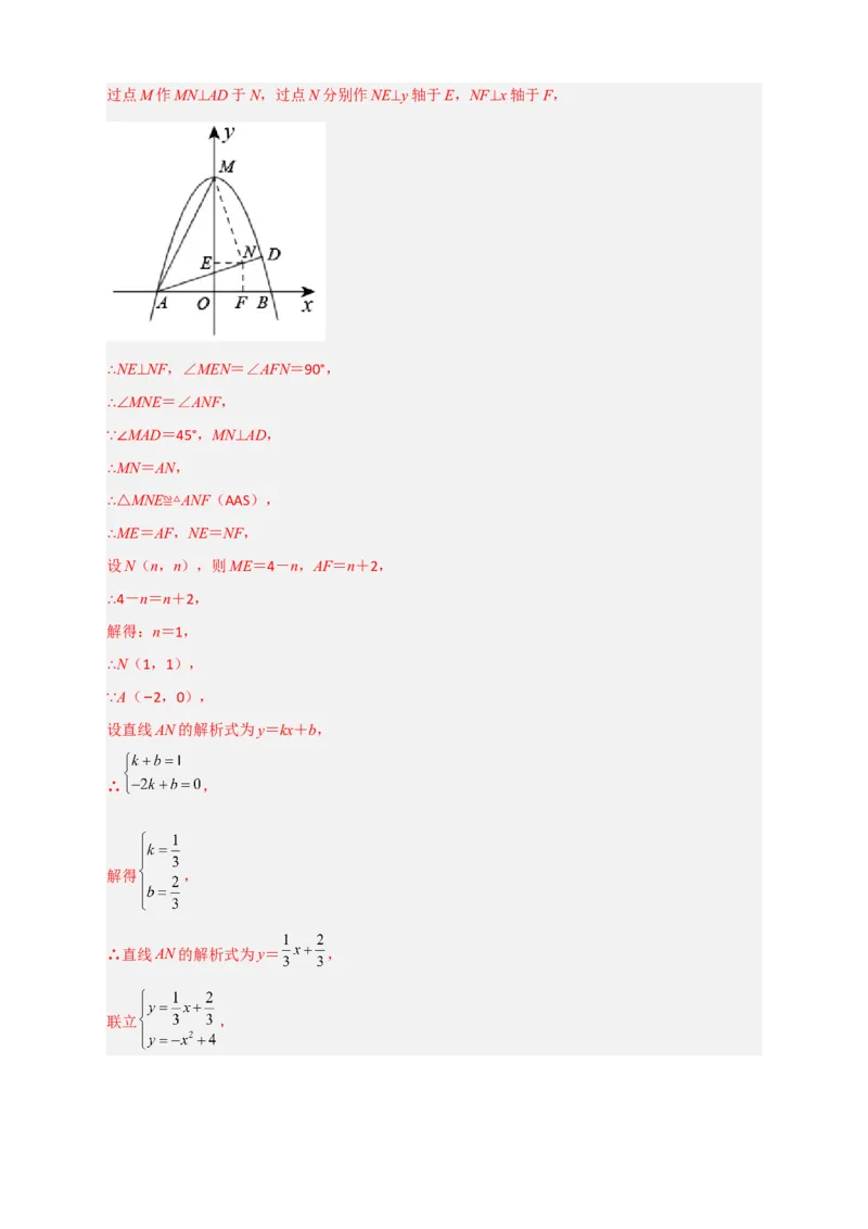 专题10二次函数中的特殊角问题（解析版）_北师大初中数学_9下-北师大版初中数学_06专项讲练_微专题2022-2023学年九年级数学下册常考点微专题提分精练（北师大版）