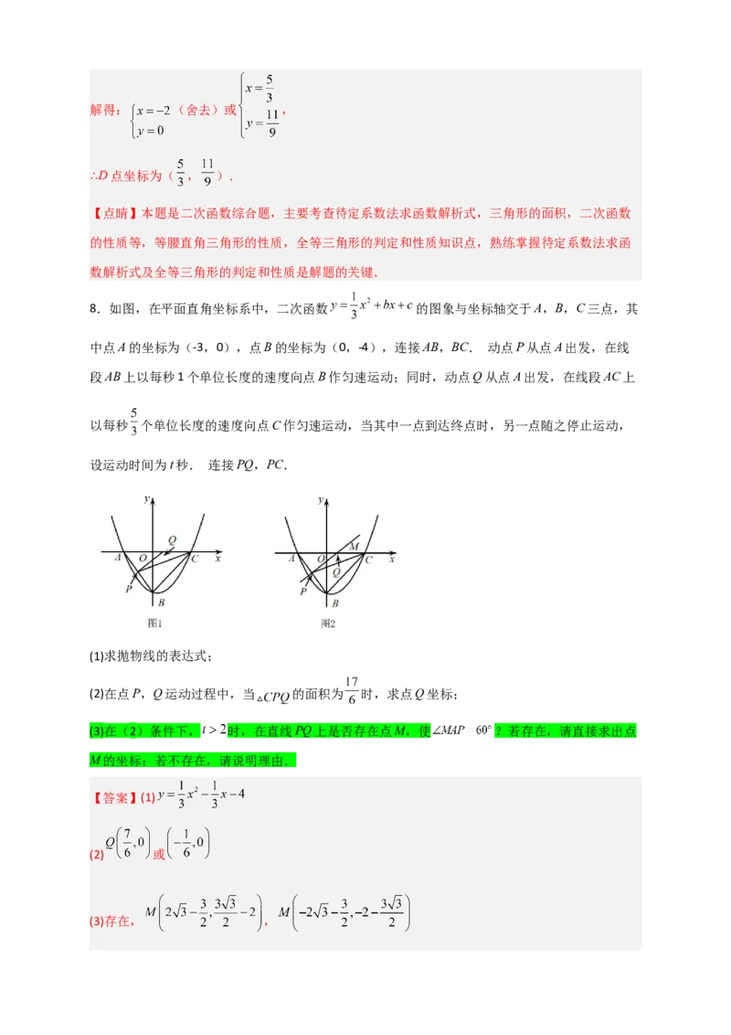 专题10二次函数中的特殊角问题（解析版）_北师大初中数学_9下-北师大版初中数学_06专项讲练_微专题2022-2023学年九年级数学下册常考点微专题提分精练（北师大版）