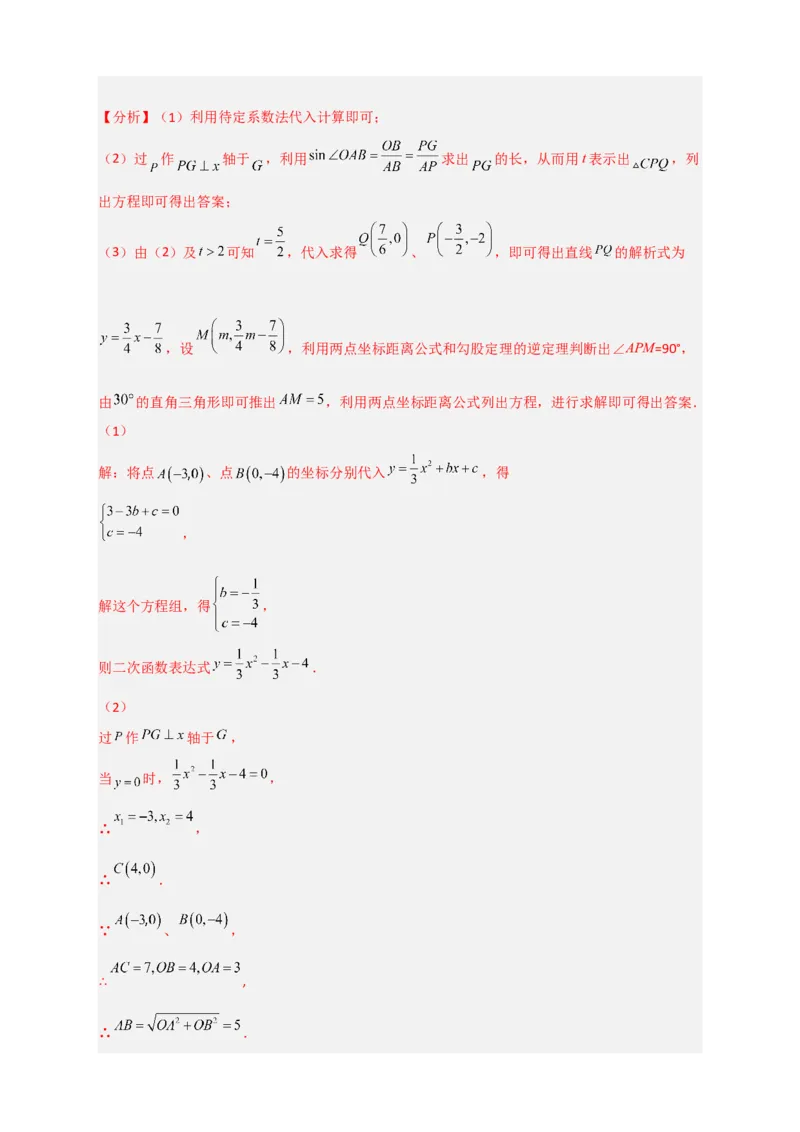 专题10二次函数中的特殊角问题（解析版）_北师大初中数学_9下-北师大版初中数学_06专项讲练_微专题2022-2023学年九年级数学下册常考点微专题提分精练（北师大版）