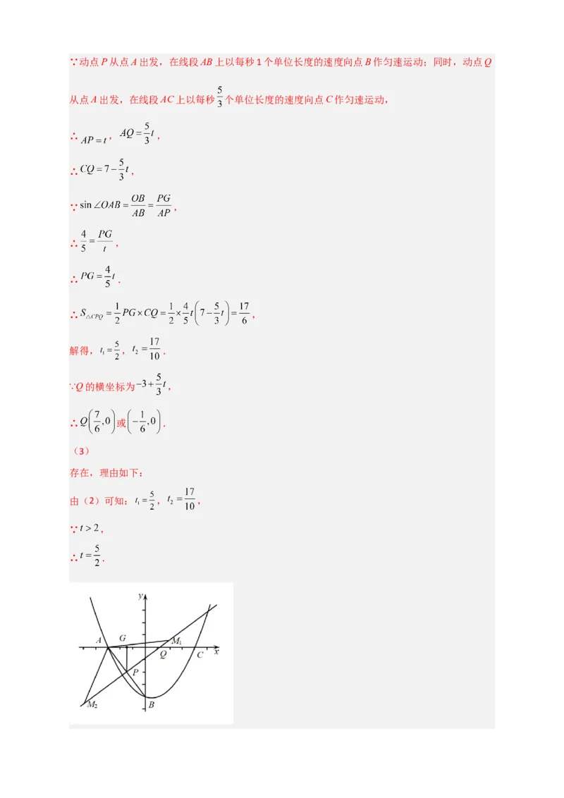 专题10二次函数中的特殊角问题（解析版）_北师大初中数学_9下-北师大版初中数学_06专项讲练_微专题2022-2023学年九年级数学下册常考点微专题提分精练（北师大版）