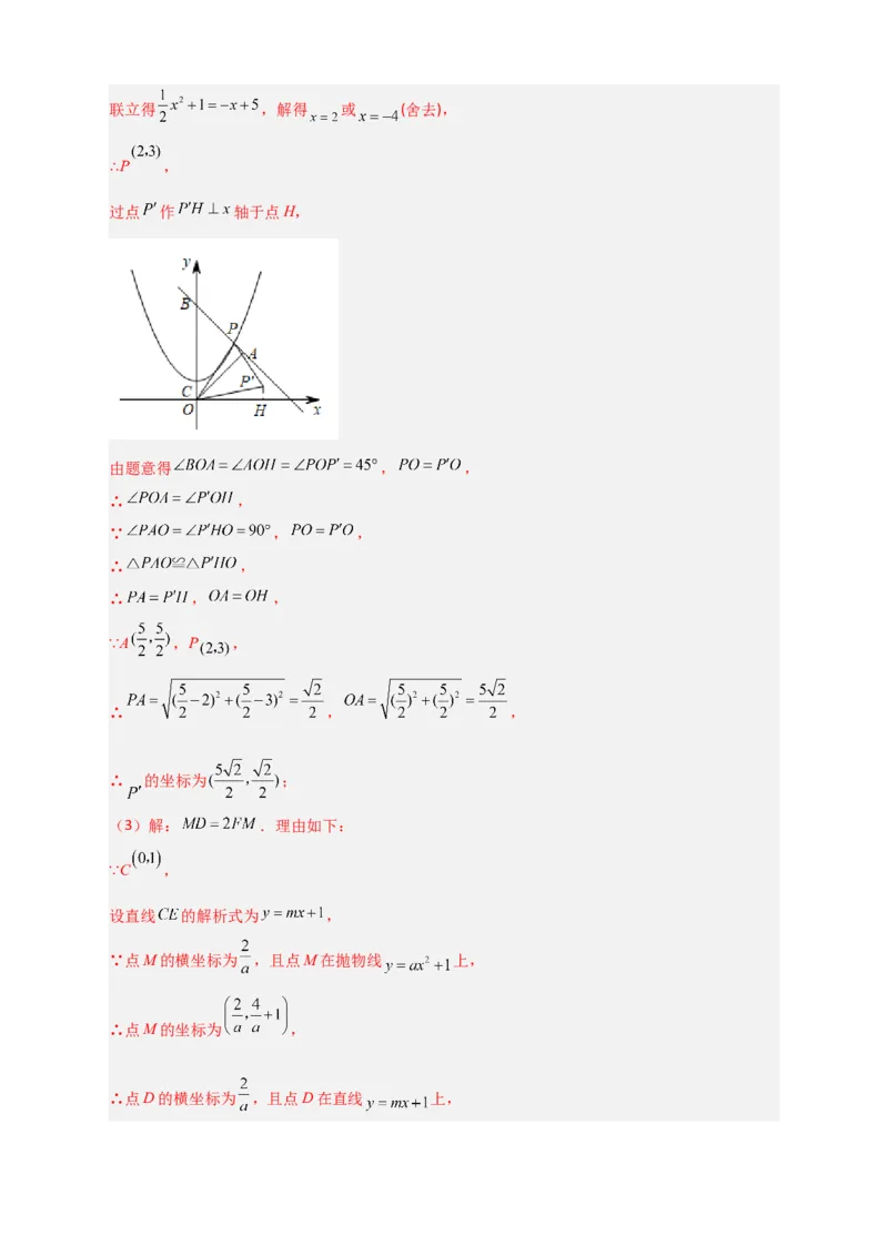 专题10二次函数中的特殊角问题（解析版）_北师大初中数学_9下-北师大版初中数学_06专项讲练_微专题2022-2023学年九年级数学下册常考点微专题提分精练（北师大版）