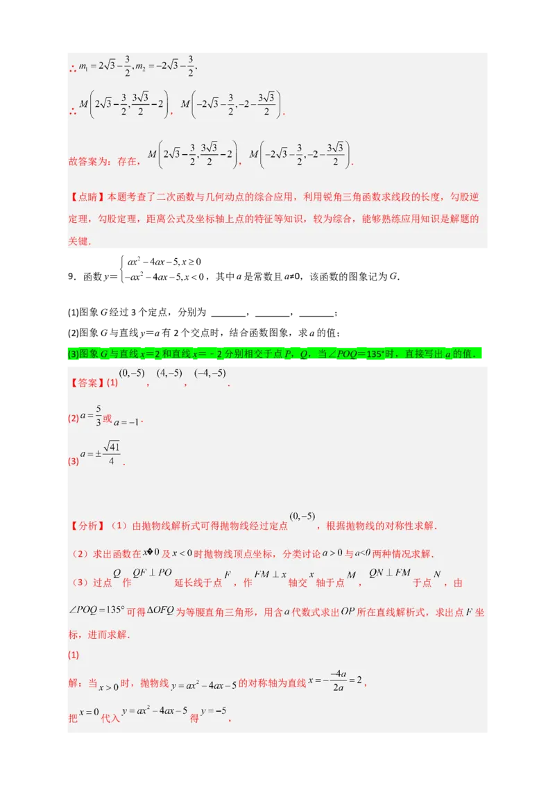 专题10二次函数中的特殊角问题（解析版）_北师大初中数学_9下-北师大版初中数学_06专项讲练_微专题2022-2023学年九年级数学下册常考点微专题提分精练（北师大版）