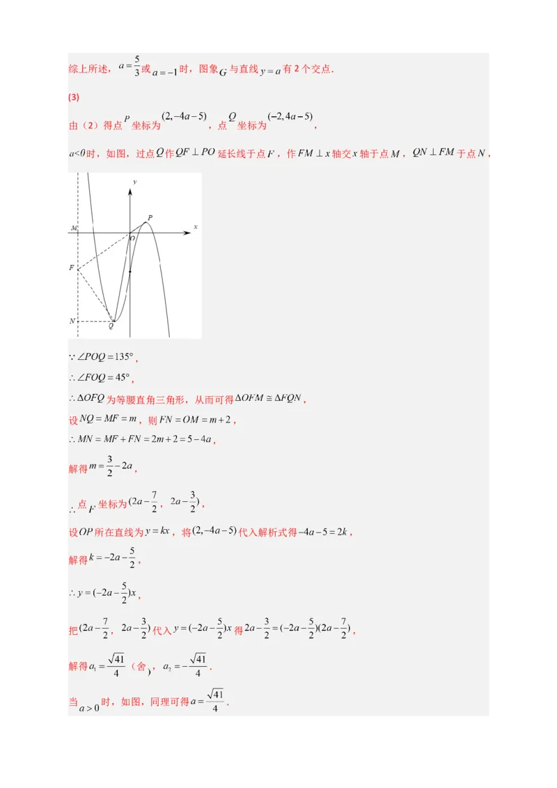 专题10二次函数中的特殊角问题（解析版）_北师大初中数学_9下-北师大版初中数学_06专项讲练_微专题2022-2023学年九年级数学下册常考点微专题提分精练（北师大版）