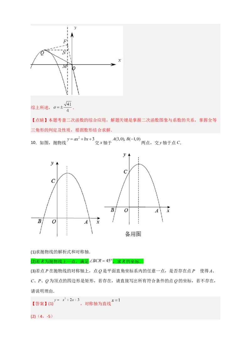 专题10二次函数中的特殊角问题（解析版）_北师大初中数学_9下-北师大版初中数学_06专项讲练_微专题2022-2023学年九年级数学下册常考点微专题提分精练（北师大版）