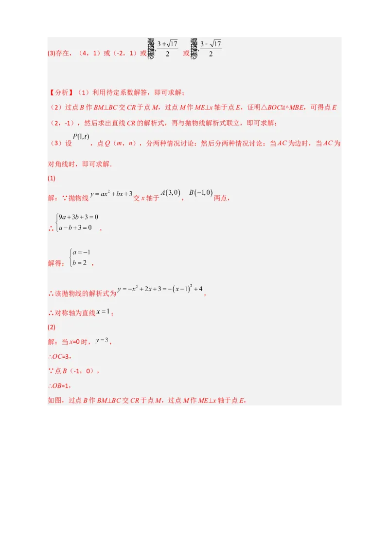 专题10二次函数中的特殊角问题（解析版）_北师大初中数学_9下-北师大版初中数学_06专项讲练_微专题2022-2023学年九年级数学下册常考点微专题提分精练（北师大版）