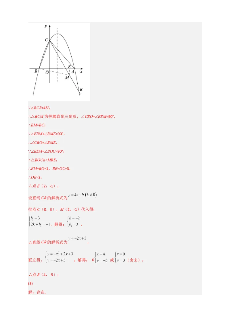 专题10二次函数中的特殊角问题（解析版）_北师大初中数学_9下-北师大版初中数学_06专项讲练_微专题2022-2023学年九年级数学下册常考点微专题提分精练（北师大版）