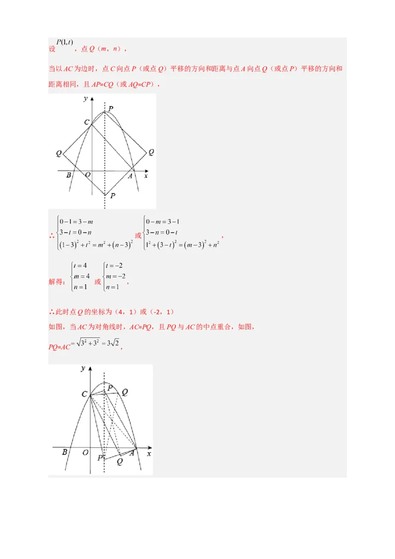 专题10二次函数中的特殊角问题（解析版）_北师大初中数学_9下-北师大版初中数学_06专项讲练_微专题2022-2023学年九年级数学下册常考点微专题提分精练（北师大版）