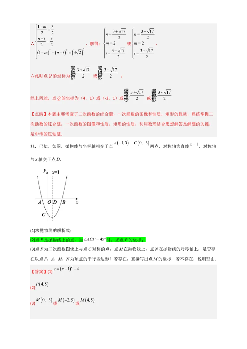 专题10二次函数中的特殊角问题（解析版）_北师大初中数学_9下-北师大版初中数学_06专项讲练_微专题2022-2023学年九年级数学下册常考点微专题提分精练（北师大版）