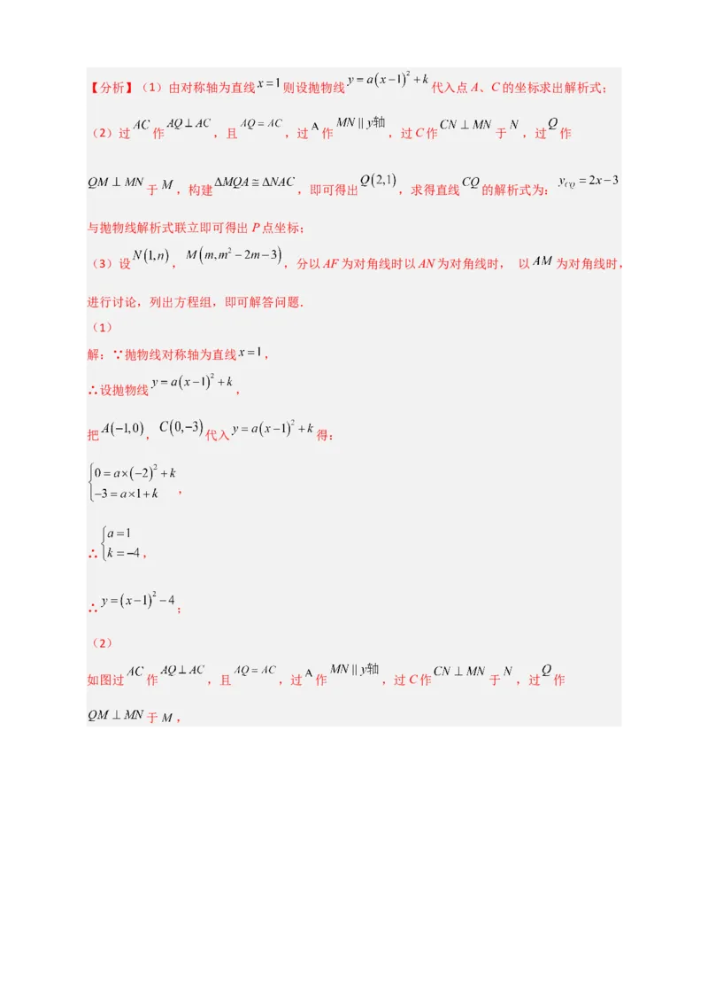 专题10二次函数中的特殊角问题（解析版）_北师大初中数学_9下-北师大版初中数学_06专项讲练_微专题2022-2023学年九年级数学下册常考点微专题提分精练（北师大版）