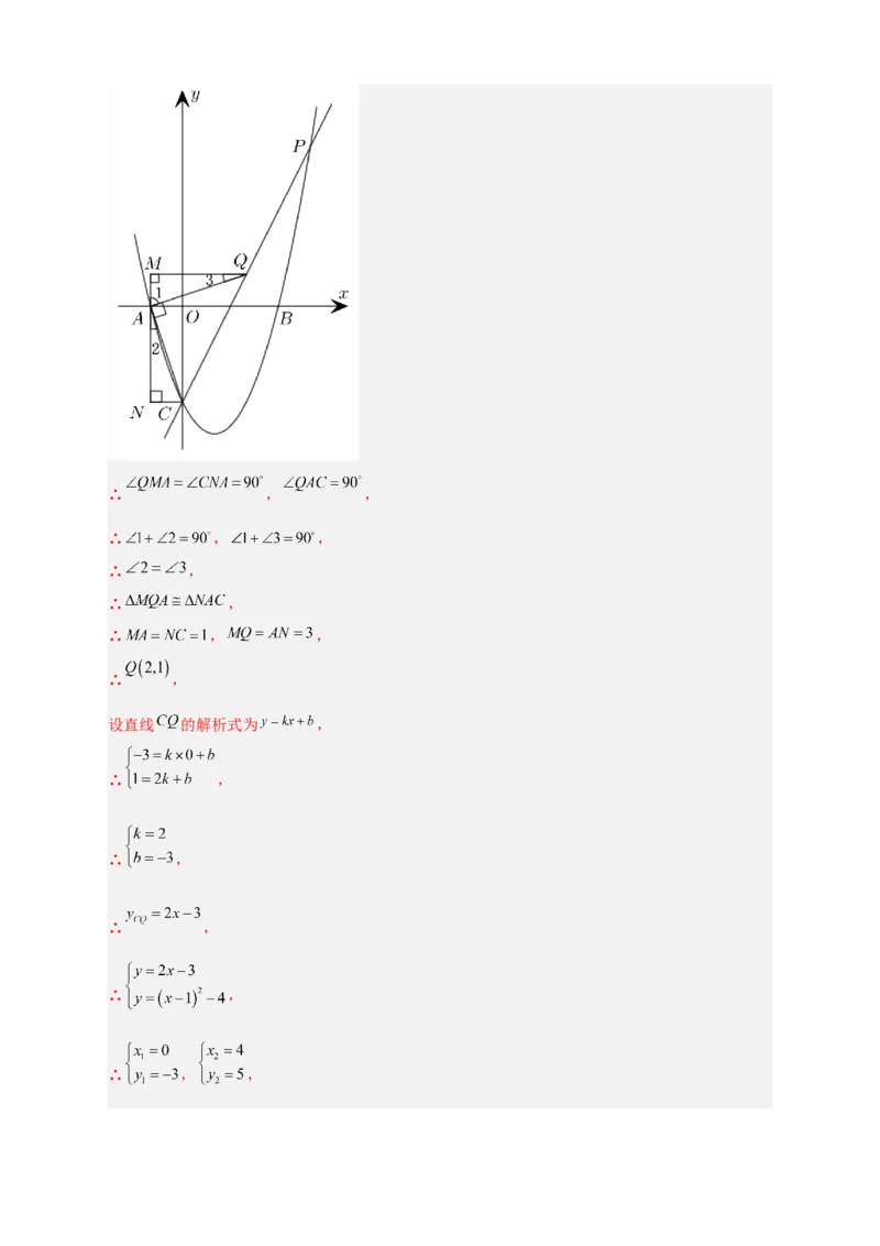 专题10二次函数中的特殊角问题（解析版）_北师大初中数学_9下-北师大版初中数学_06专项讲练_微专题2022-2023学年九年级数学下册常考点微专题提分精练（北师大版）