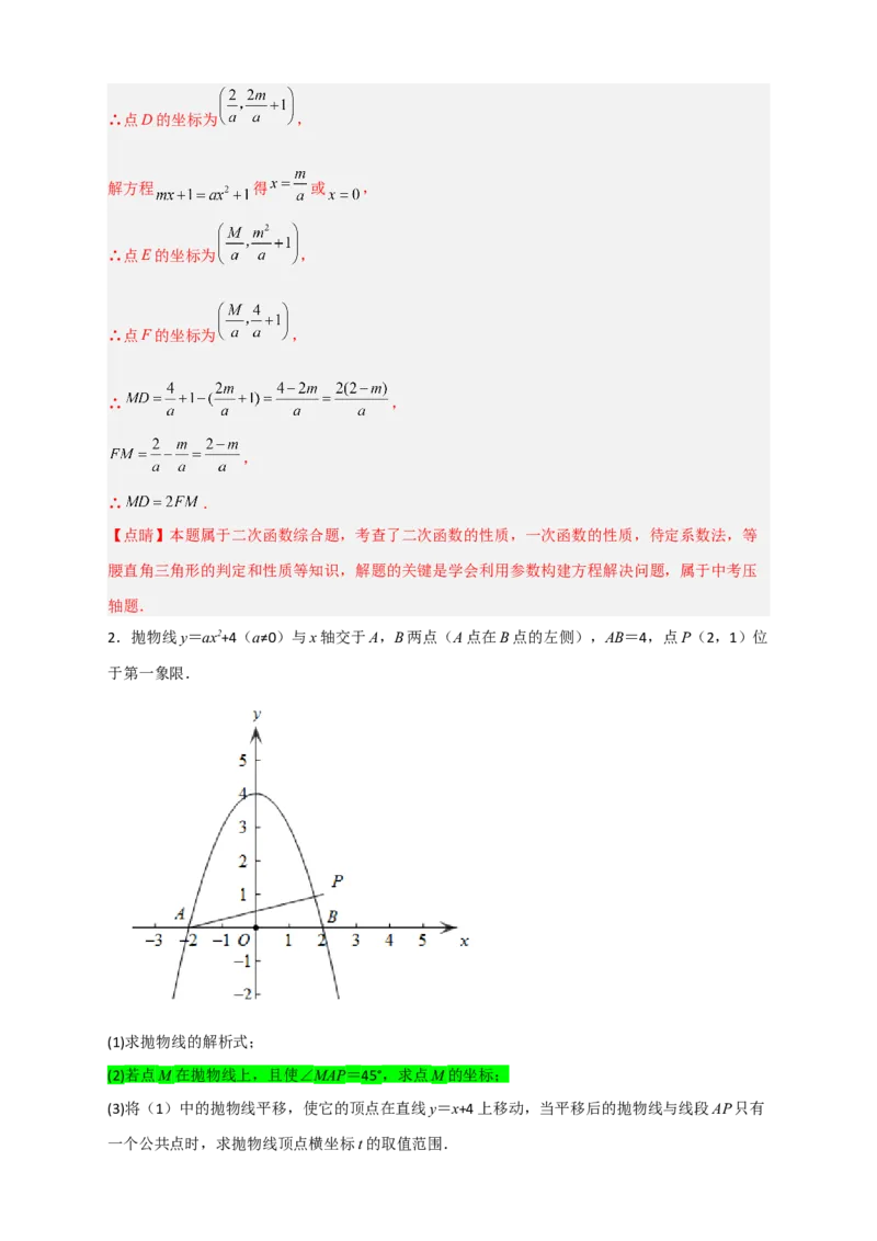 专题10二次函数中的特殊角问题（解析版）_北师大初中数学_9下-北师大版初中数学_06专项讲练_微专题2022-2023学年九年级数学下册常考点微专题提分精练（北师大版）