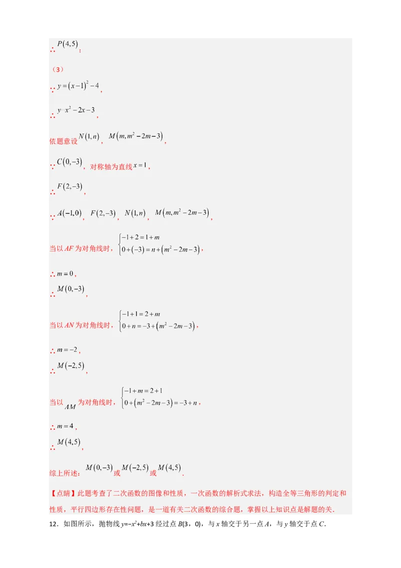 专题10二次函数中的特殊角问题（解析版）_北师大初中数学_9下-北师大版初中数学_06专项讲练_微专题2022-2023学年九年级数学下册常考点微专题提分精练（北师大版）