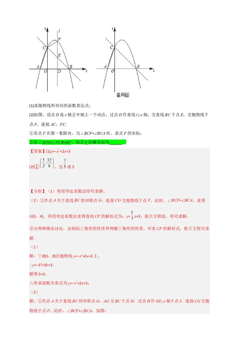 专题10二次函数中的特殊角问题（解析版）_北师大初中数学_9下-北师大版初中数学_06专项讲练_微专题2022-2023学年九年级数学下册常考点微专题提分精练（北师大版）