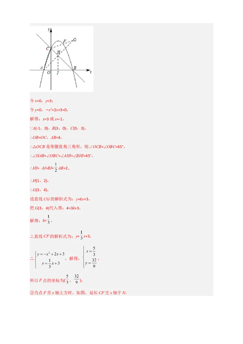 专题10二次函数中的特殊角问题（解析版）_北师大初中数学_9下-北师大版初中数学_06专项讲练_微专题2022-2023学年九年级数学下册常考点微专题提分精练（北师大版）