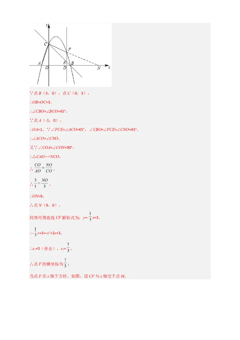 专题10二次函数中的特殊角问题（解析版）_北师大初中数学_9下-北师大版初中数学_06专项讲练_微专题2022-2023学年九年级数学下册常考点微专题提分精练（北师大版）