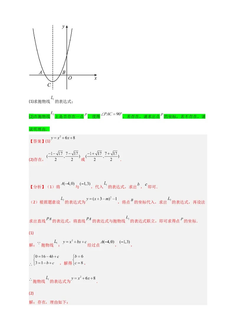 专题10二次函数中的特殊角问题（解析版）_北师大初中数学_9下-北师大版初中数学_06专项讲练_微专题2022-2023学年九年级数学下册常考点微专题提分精练（北师大版）