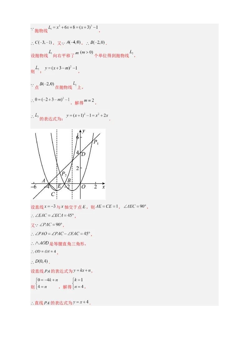 专题10二次函数中的特殊角问题（解析版）_北师大初中数学_9下-北师大版初中数学_06专项讲练_微专题2022-2023学年九年级数学下册常考点微专题提分精练（北师大版）