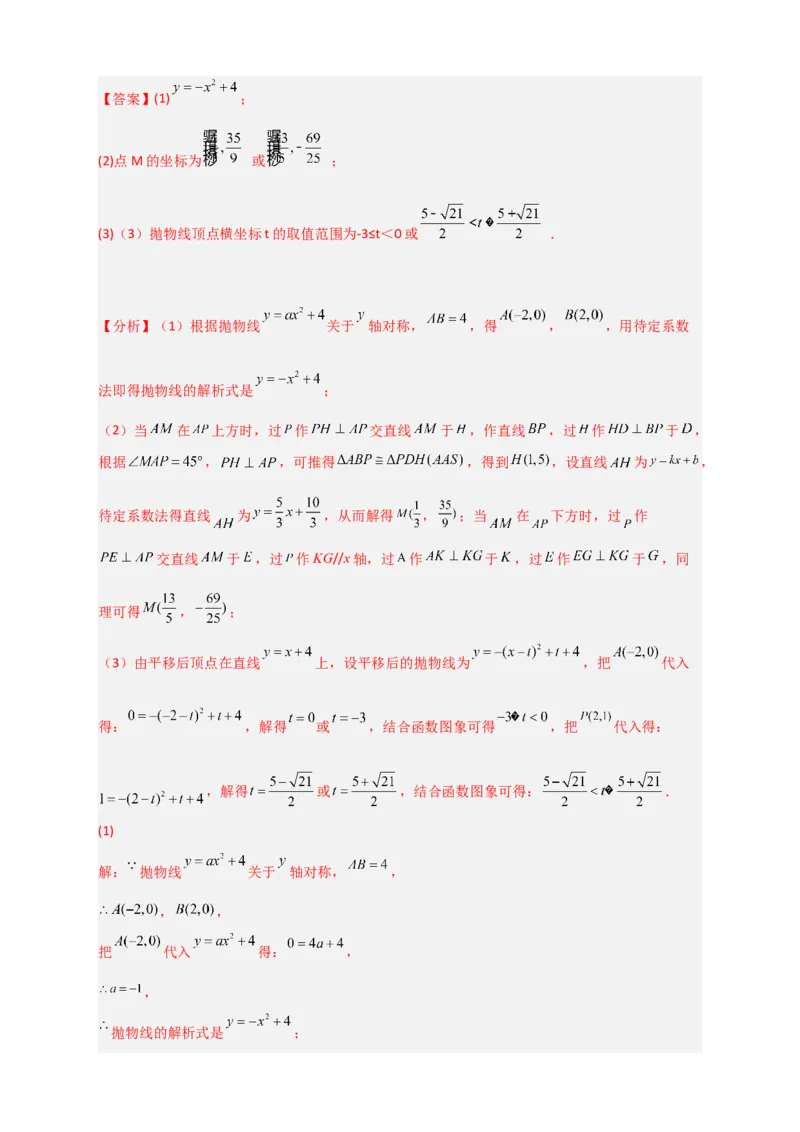 专题10二次函数中的特殊角问题（解析版）_北师大初中数学_9下-北师大版初中数学_06专项讲练_微专题2022-2023学年九年级数学下册常考点微专题提分精练（北师大版）